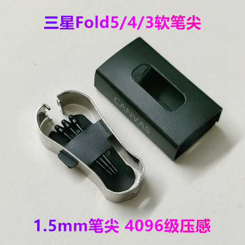 三星ZFold5/4笔尖原装软头笔芯