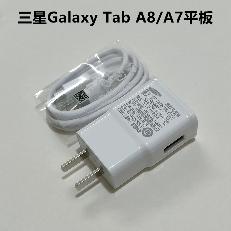 三星TabA7/A8数据线10W充电器