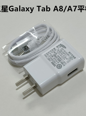 适用三星Tab A8平板A7充电器X205C原装X200电脑T500/T505C数据线