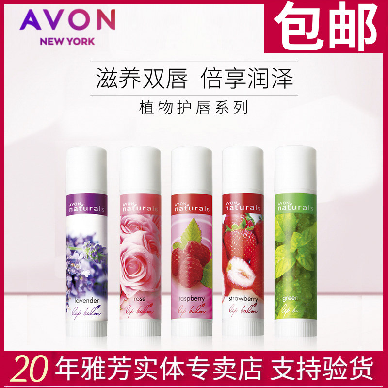 雅芳草莓润唇膏保湿滋润防干裂补水唇部护理无色学生男女唇膏|ruв категории Косметика, помада/помада - от Buy2taobao.com для оказания профессиональной услуги покупки агента Taobao