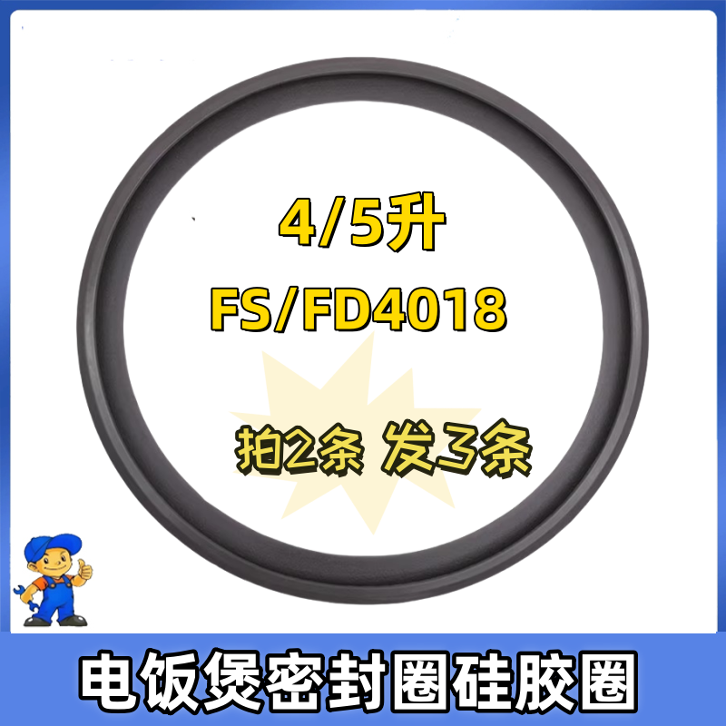 美的电饭煲密封圈皮圈MB-FS4015/FS406C/FD5018/FD4018密封环胶圈