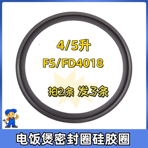 美的电饭煲密封圈皮圈MB-FS4015/FS406C/FD5018/FD4018密封环胶圈