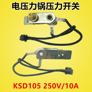 10A 美 限温控器带线压力开关250V KSD105 电压力锅压力开关