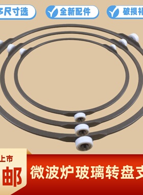 微波炉转盘支架适用美的格兰仕光波炉配件托盘滚轮转芯转盘三角架