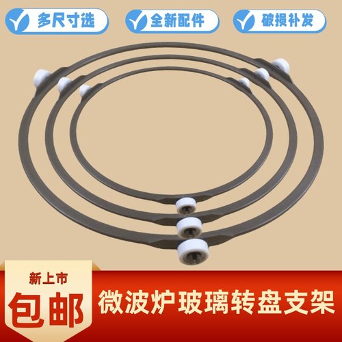 微波炉转盘支架适用美的格兰仕光波炉配件托盘滚轮转芯转盘三角架
