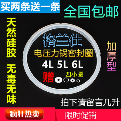 格兰仕电压力锅密封圈 电高压锅皮圈5L胶圈 电压锅类配件硅胶原装