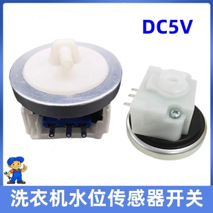 95KP控制器 XQB45 适用于小天鹅美 洗衣机水位传感器开关Q2508PG