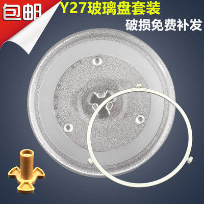 适用格兰仕美的海尔微波炉玻璃转盘托盘玻璃盘子直径27CM支架转圈