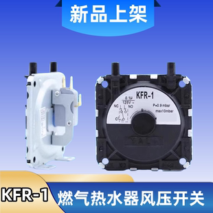 风压开关燃气热水器壁挂炉适用于美的前锋万和万家乐华帝通用配件