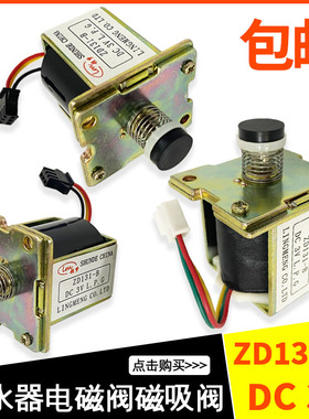 适用燃气天然气液化气热水器配件ZD131-B气阀控制磁吸阀阀3V电磁