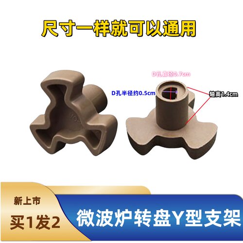 美的微波炉配件玻璃转盘转芯MM721NG1/M1-211A/L213C底座Y型支架