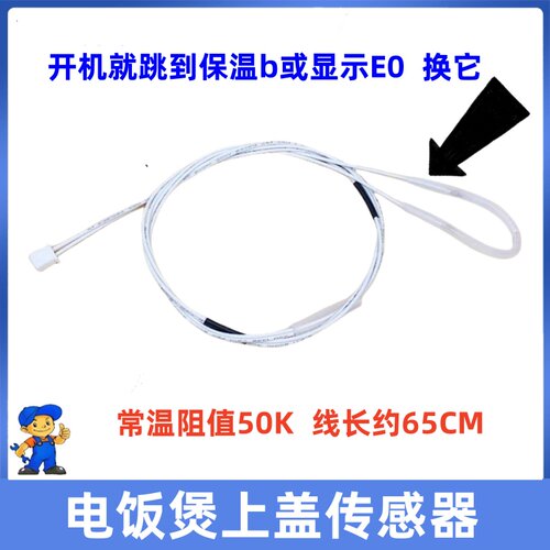 适用苏泊尔电饭煲上盖传感器CFXB30FD11E/40FC11-75温控热敏电阻