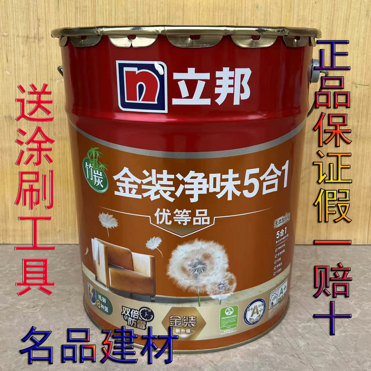 立邦漆金装净味五合一18L墙面漆图片