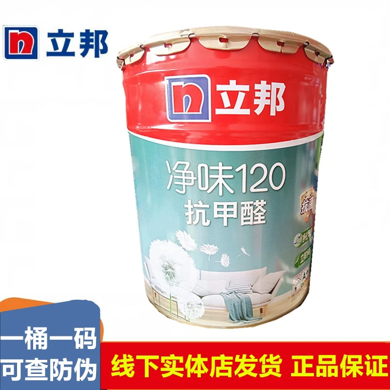 立邦净味120抗甲醛抗菌环保家用内墙乳胶漆防霉碱耐擦洗墙面漆