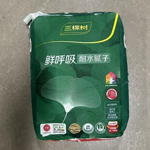 三棵树鲜呼吸耐水腻子粉N型耐水家用面层腻子底层找平墙面粉刷