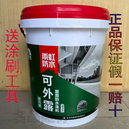 雨虹防水可外露水性沥青防水涂料屋顶补漏胶材料液体卷材漏水防漏
