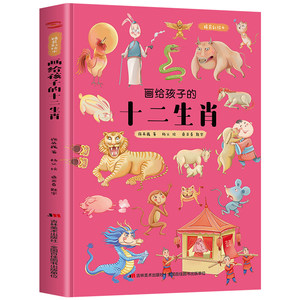 【十二生肖故事绘本图片】近期1518组