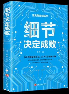 细节决定你的成败小故事