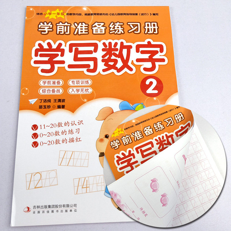 学写数字2学前准备练习册幼儿园纯数字描红本0-100学前儿童学写1-10