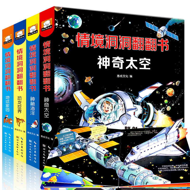 全4册情境翻翻书 宝宝绘本0-3-6岁撕不烂1-2周岁益智早教启蒙图书撕不破的恐龙世界幼儿两三岁书籍婴儿神秘海洋洞洞书儿童3d立体书