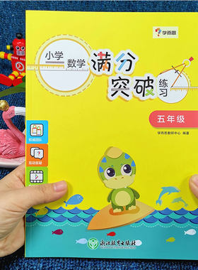 学而思小学五年级数学满分突破练习 五年级上下册数学教辅配套练习册小学5年级数学思维训练练习题课堂内外应用题作业本视频讲解