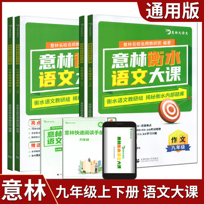 意林衡水语文大课九年级
