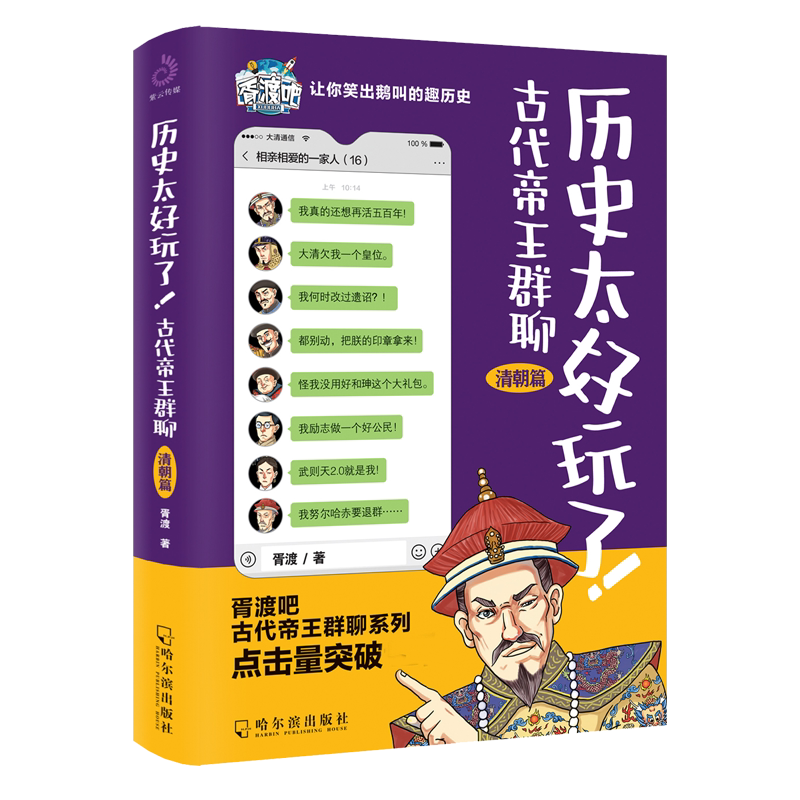 抖音推荐正版 清朝篇历史太好玩了 古代帝王群聊趣说中国史爆笑有趣