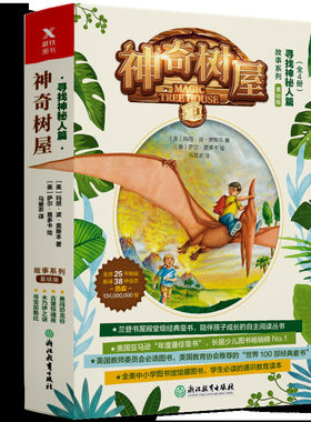 神奇树屋寻找神秘人篇第1辑 全4册1-4 少儿冒险故事小学生课外书少儿冒险故事 神奇的树屋兰登书屋经典童书冒险奇幻书籍儿童文学