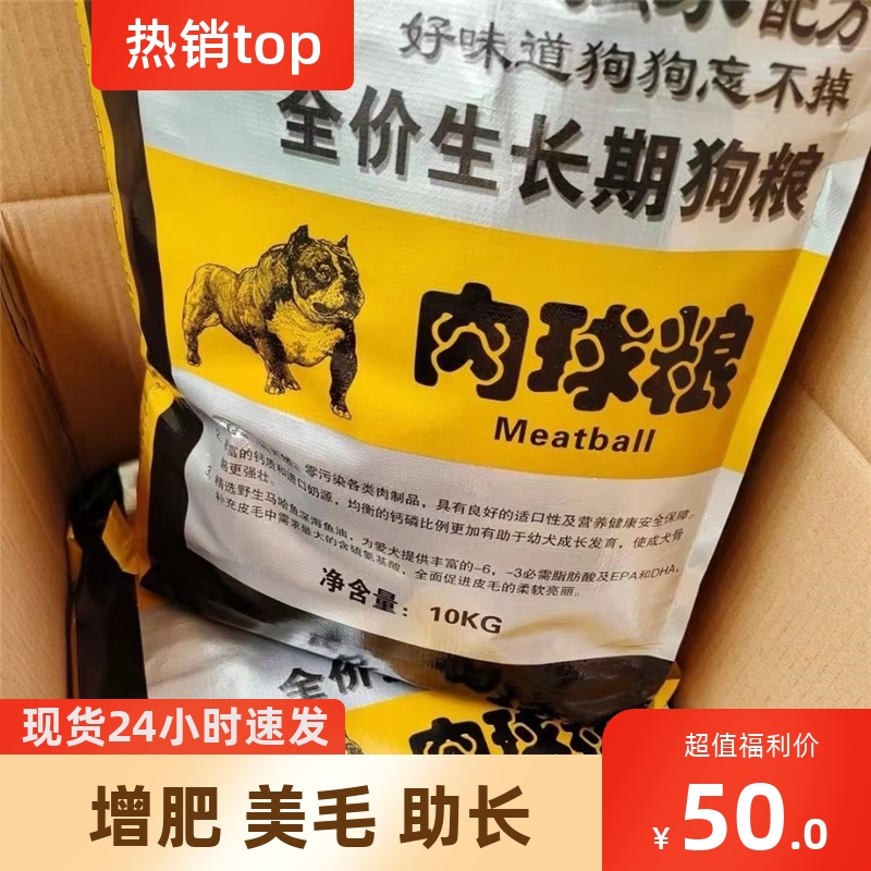 大颗粒高蛋白肉球狗粮中大型犬通用型营养增肥益生菌美毛不吃包退 宠物/宠物食品及用品 狗全价膨化粮 原图主图