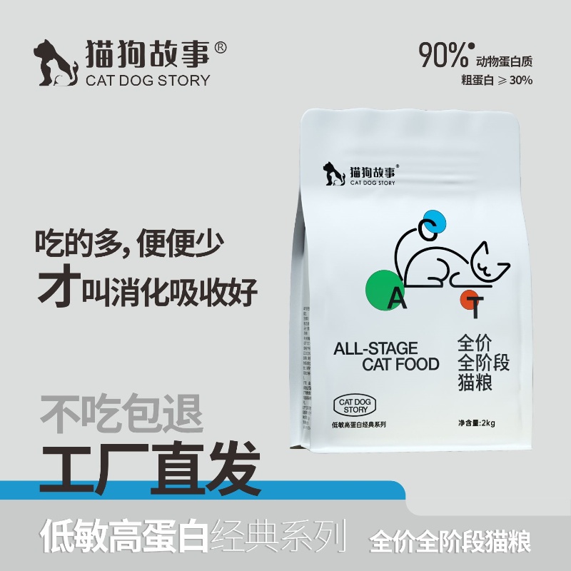 猫狗故事全价低敏高蛋白猫粮2KG