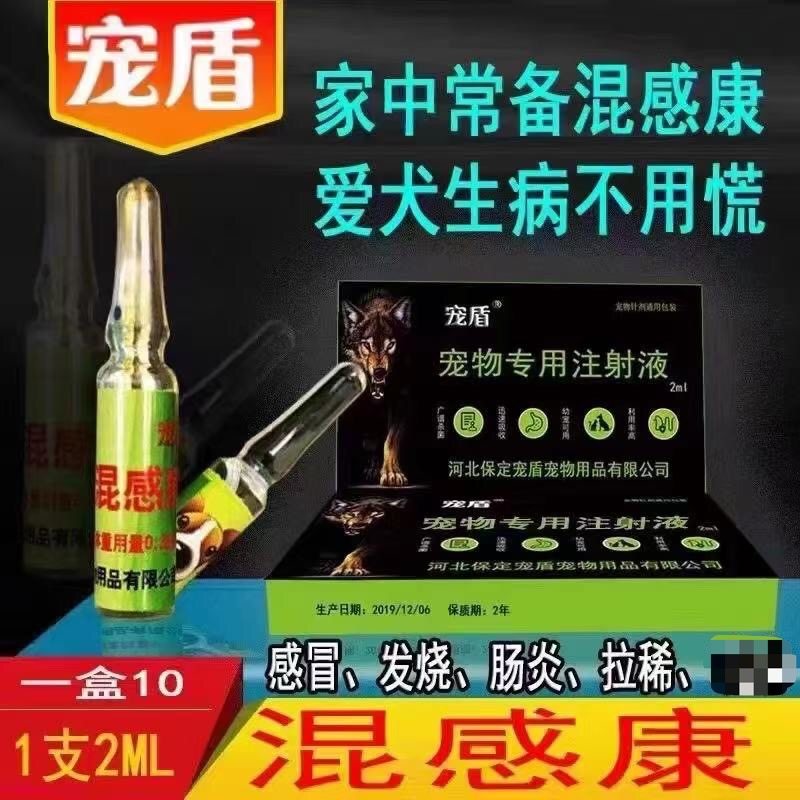 宠盾混感康犬猫宠物感冒窝咳改善食欲不振针口服注射,宠物/宠物食品及用品,狗特色保健品,淘宝优惠券,粉丝福利购,淘宝优惠卷