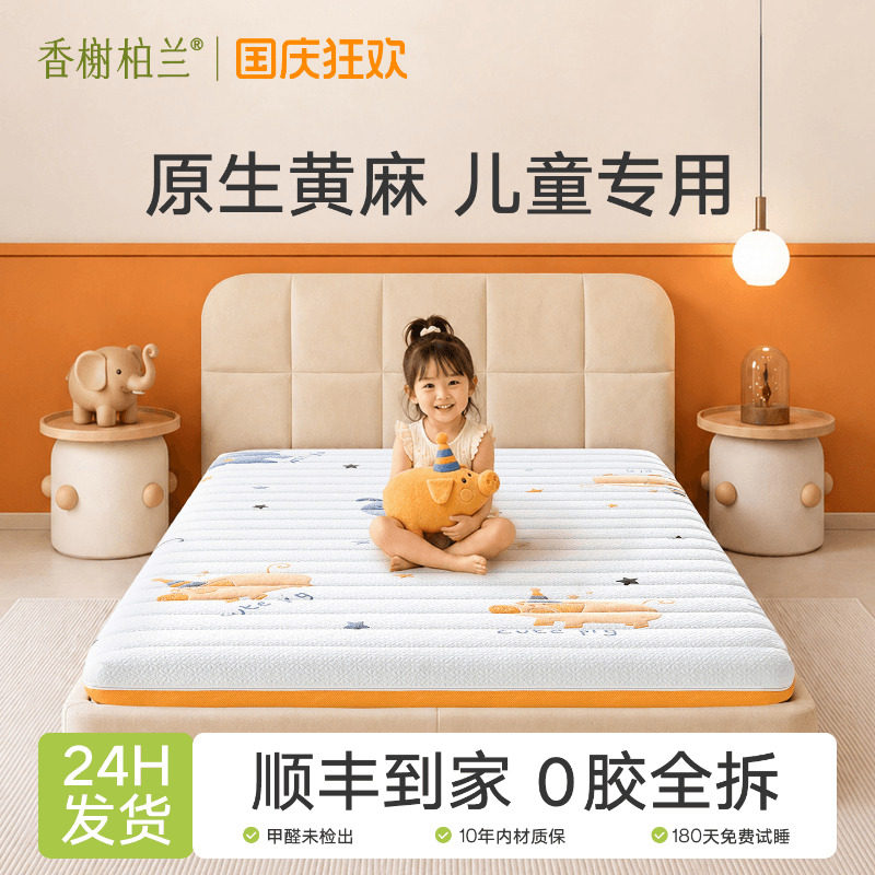 香榭柏兰儿童护脊可洗无甲醛床垫