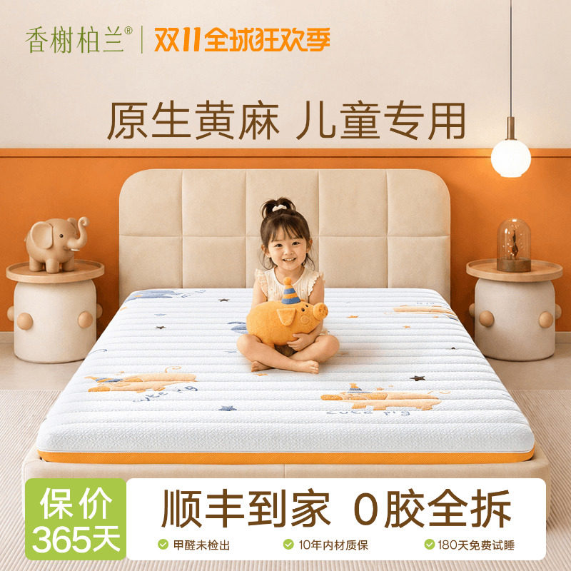 婴儿童床垫天然S型精细黄麻床垫纯家用卧室护脊乳胶榻榻米无m甲醛