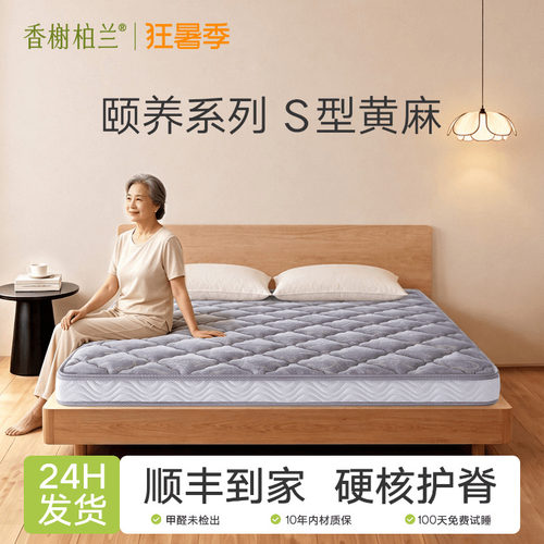 香榭柏兰0胶水防螨护脊黄麻床垫