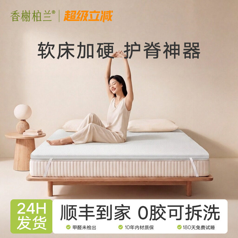 香榭柏兰加硬护脊椰棕乳胶床垫