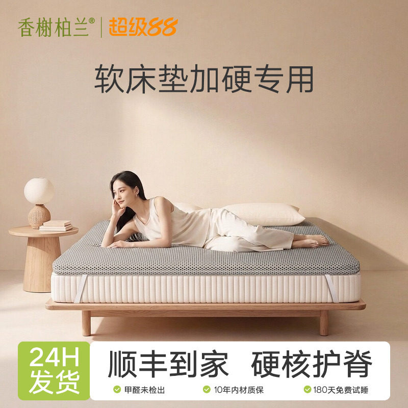 香榭柏兰护脊加硬透气黄麻床垫