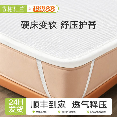 香榭柏兰透气可水洗3D空气纤维垫