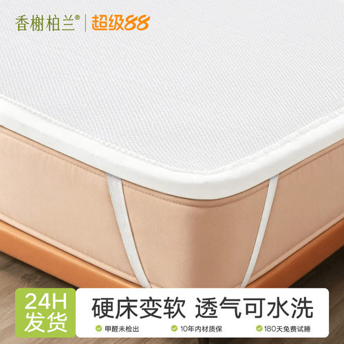 香榭柏兰透气可水洗3D空气纤维垫