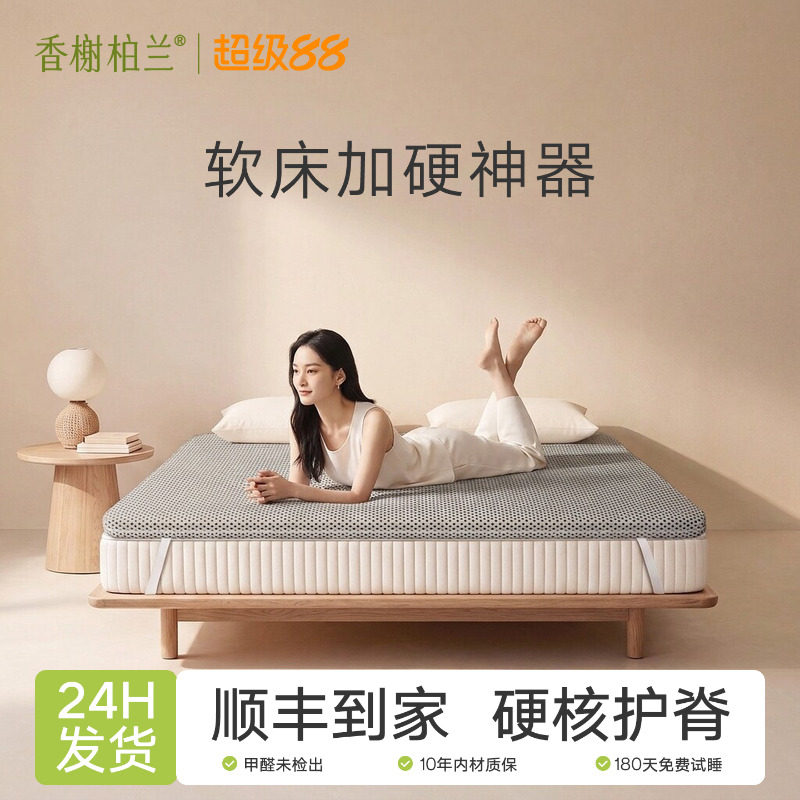 香榭柏兰椰棕护腰加硬床垫