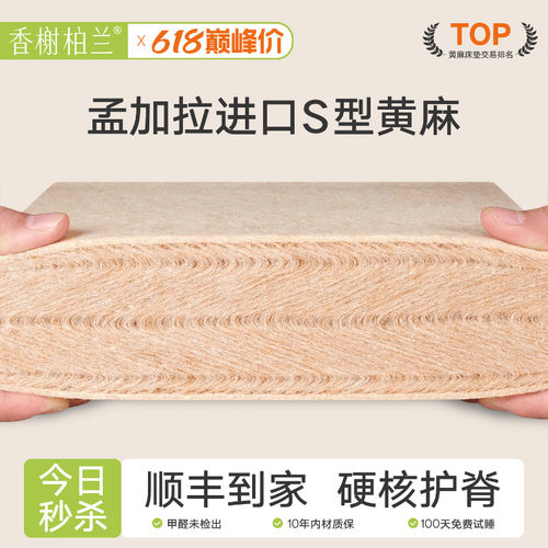 香榭柏兰S型黄麻护脊床垫