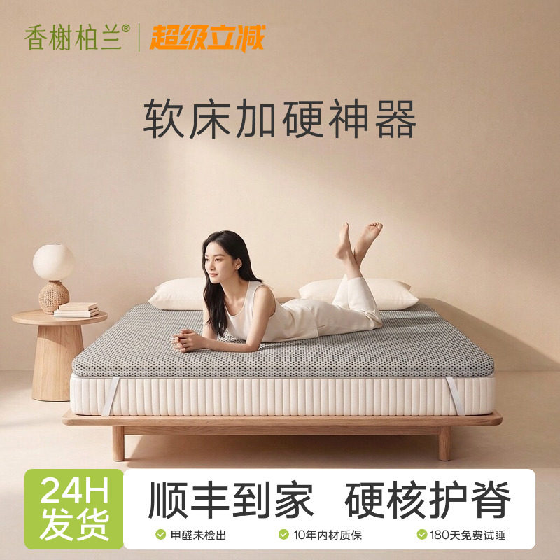 香榭柏兰椰棕护腰加硬床垫
