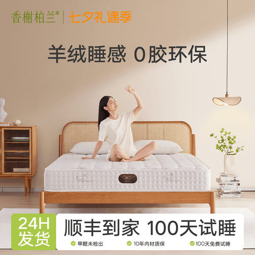 香榭柏兰独立弹簧软硬两用床垫