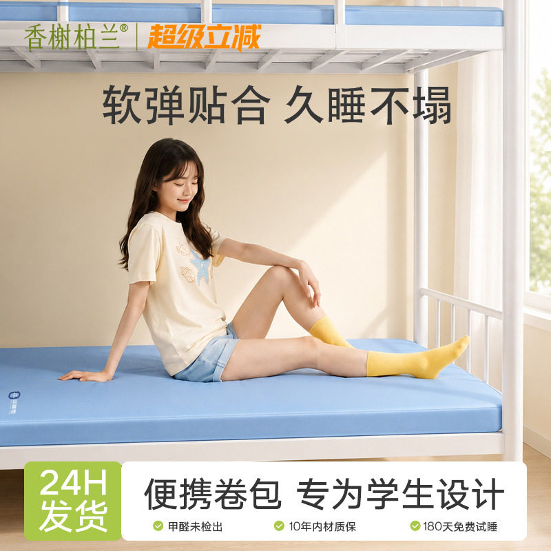 香榭柏兰记忆棉学生宿舍单人床垫褥子透气不塌陷软榻榻米便携卷包