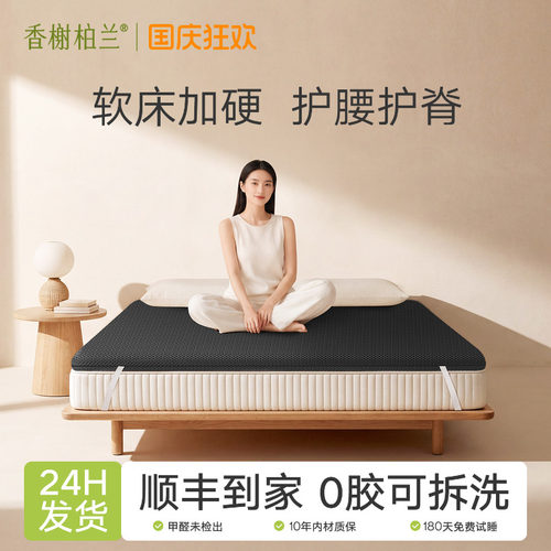 香榭柏兰0胶椰棕加硬护脊床垫