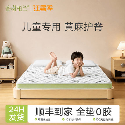 天然S精细黄麻儿童床垫子硬护脊纯椰棕榈乳胶薄榻榻米定制无m甲醛