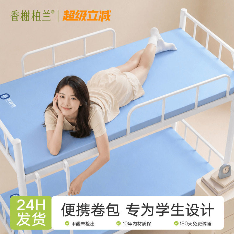 香榭柏兰宿舍记忆棉床垫便携卷包