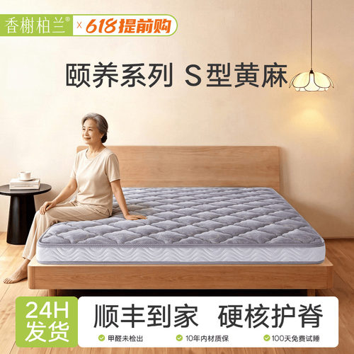 香榭柏兰0胶水防螨护脊黄麻床垫