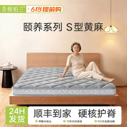 防螨竹炭S型精细黄麻护脊棕床垫