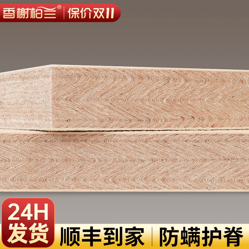 香榭柏兰S型黄麻护脊床垫