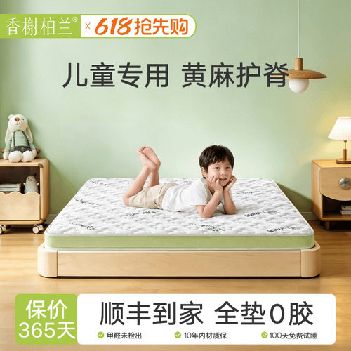 香榭柏兰儿童黄麻护脊床垫无甲醛